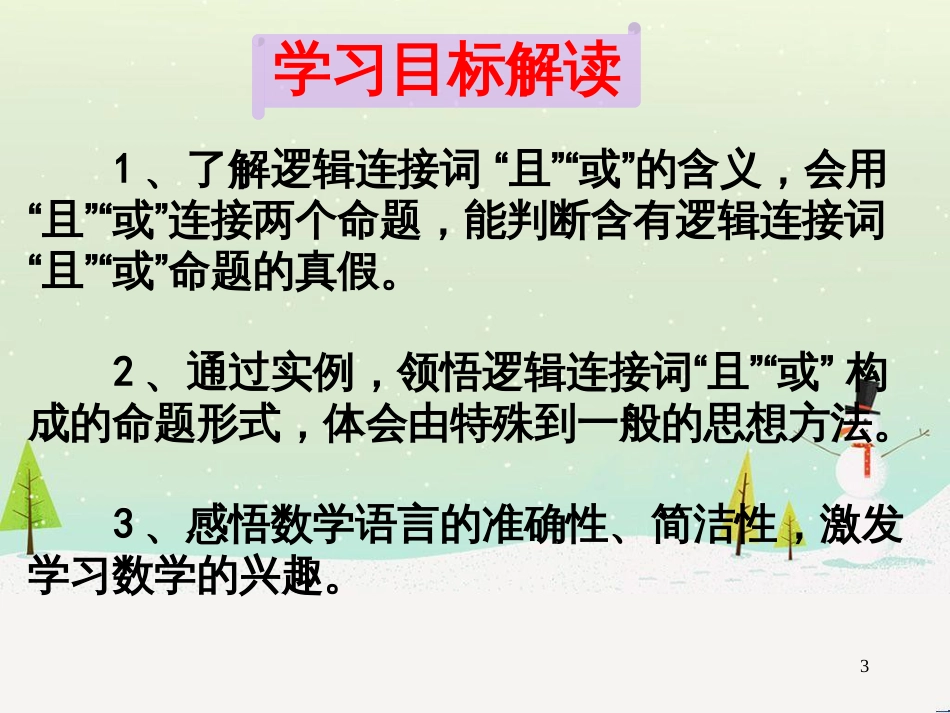 八年级物理上册 1.3《活动降落伞比赛》课件 （新版）教科版 (876)_第3页