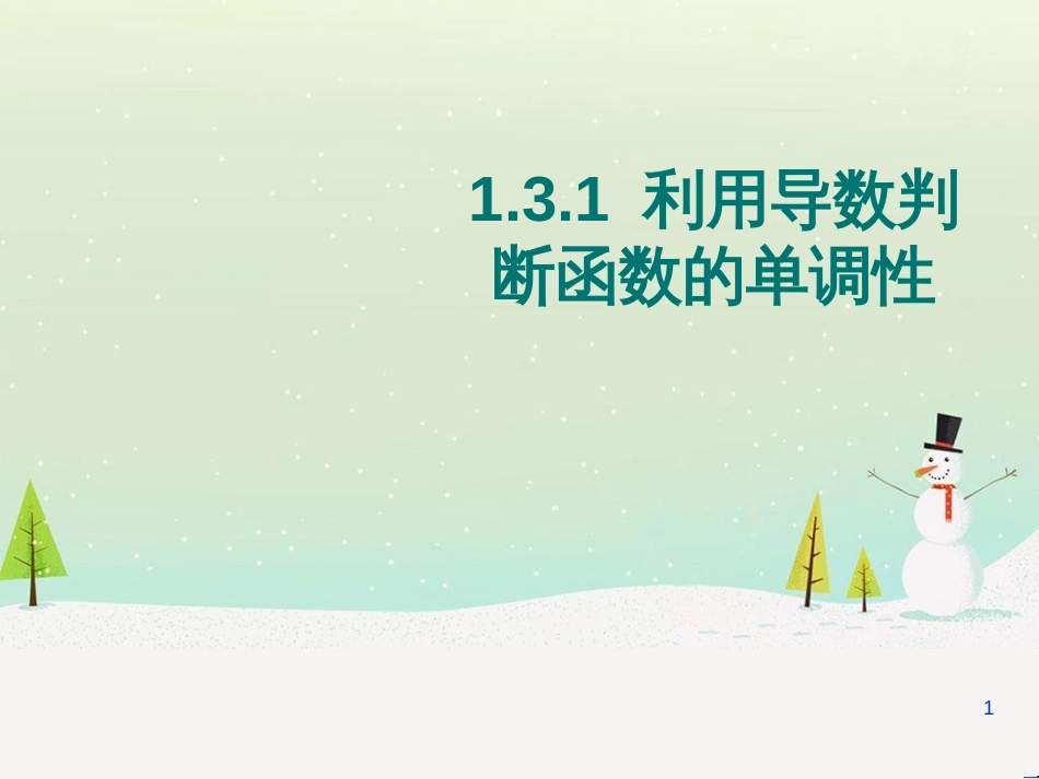 八年级物理上册 1.3《活动降落伞比赛》课件 （新版）教科版 (1353)_第1页