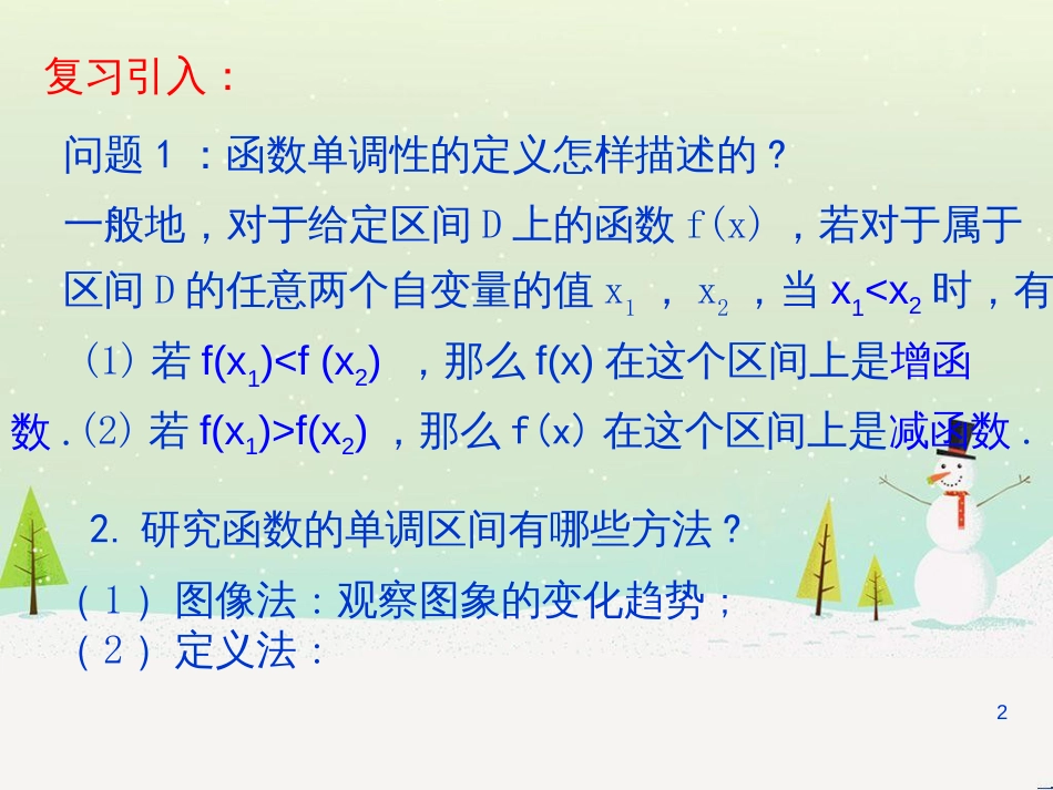 八年级物理上册 1.3《活动降落伞比赛》课件 （新版）教科版 (1353)_第2页