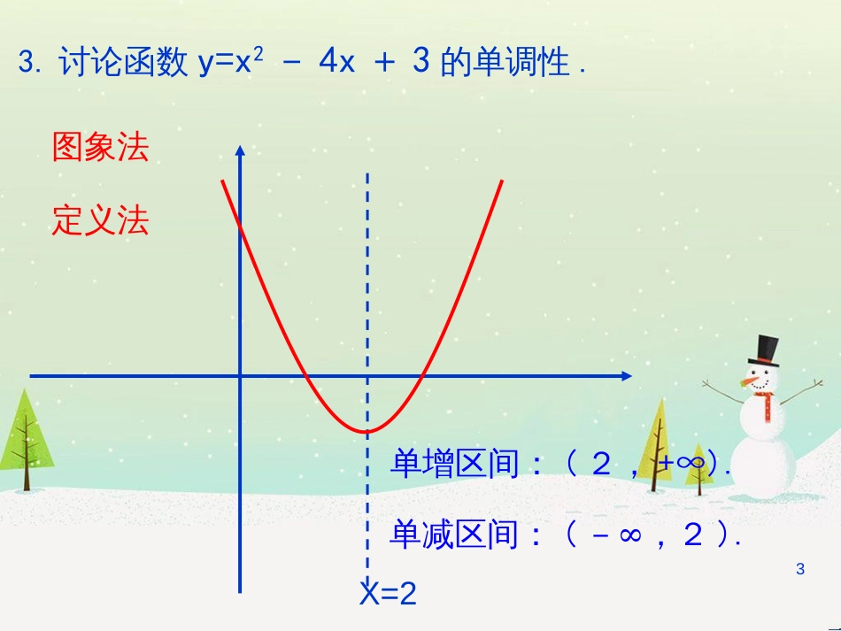 八年级物理上册 1.3《活动降落伞比赛》课件 （新版）教科版 (1353)_第3页