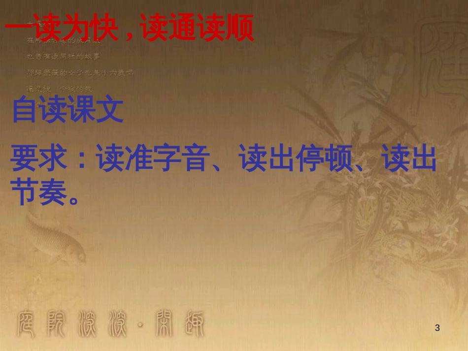 八年级语文上册 17 记承天寺夜游课件 苏教版_第3页