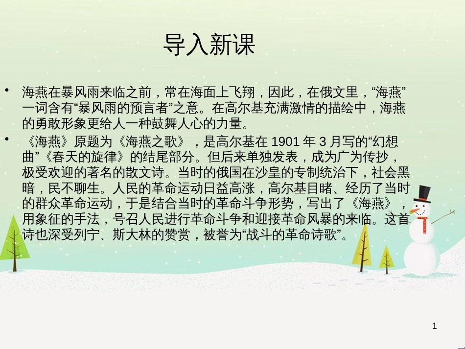 八年级生物下册 13.1 生物的分类课件1 北京版 (1282)_第1页