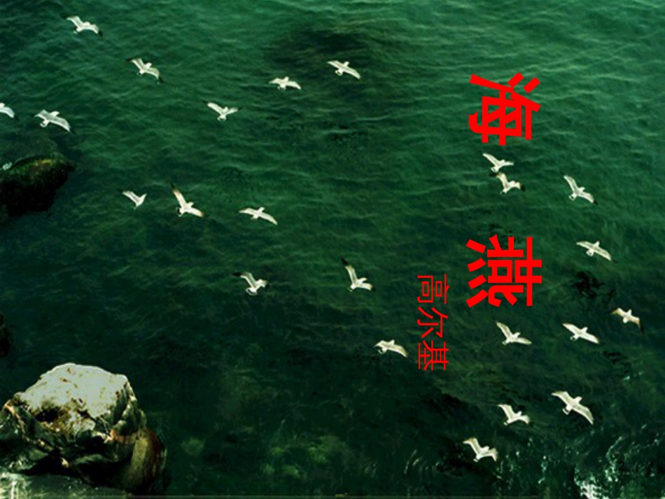 八年级生物下册 13.1 生物的分类课件1 北京版 (1282)_第2页