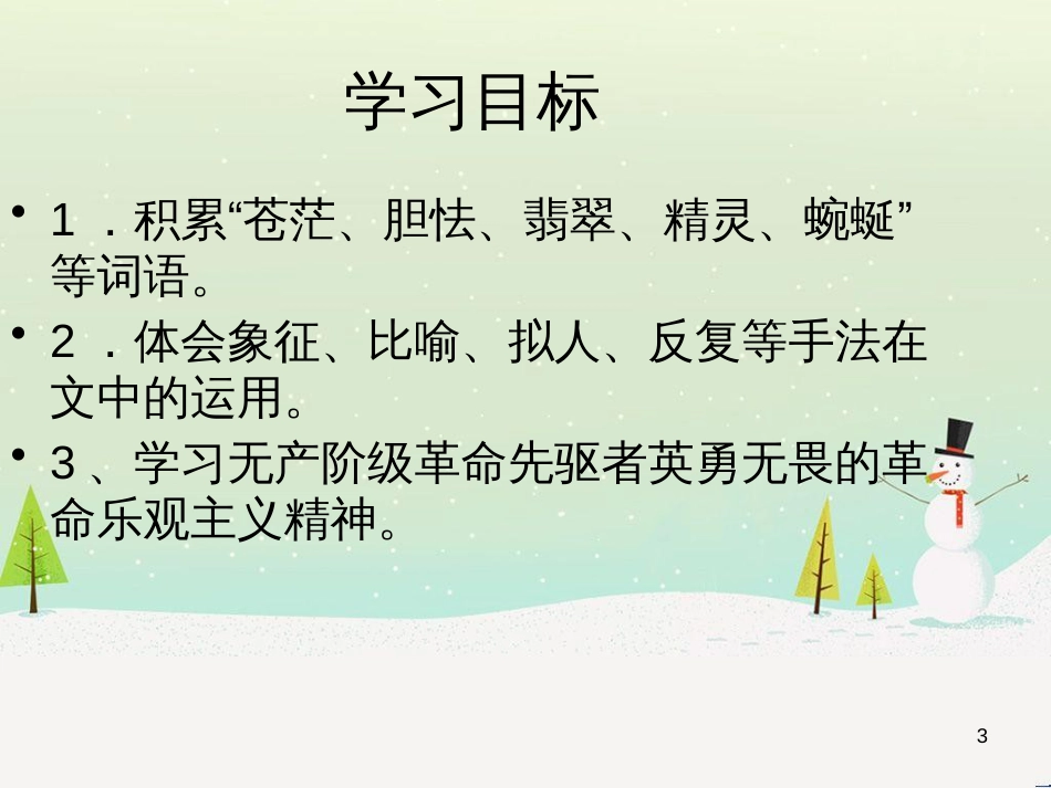 八年级生物下册 13.1 生物的分类课件1 北京版 (1282)_第3页
