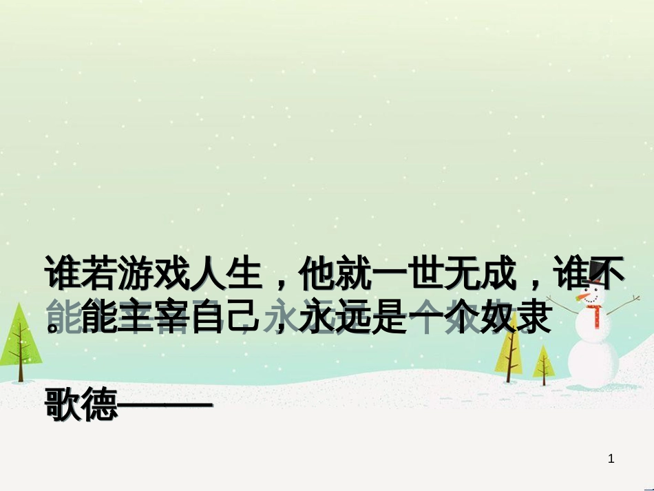 八年级历史上册 第二单元 近代化的早期探索与民族危机的加剧 第4课 洋务运动课件 新人教版 (73)_第1页