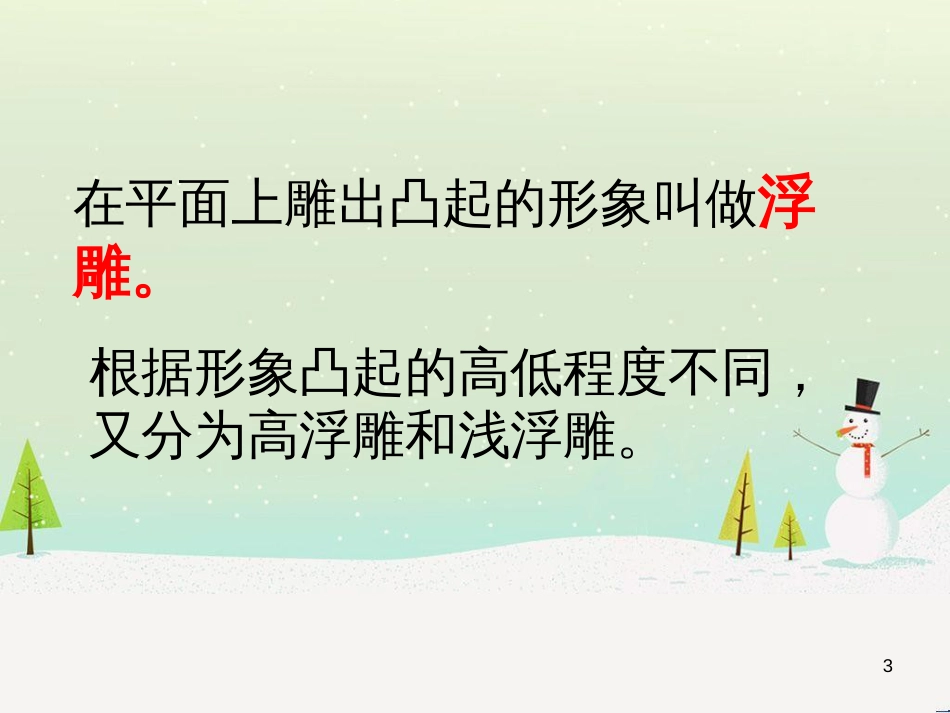 八年级生物下册 13.1 生物的分类课件1 北京版 (661)_第3页