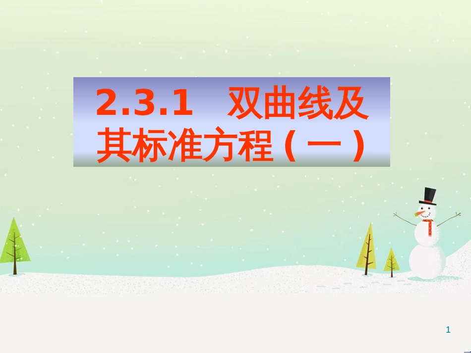 八年级物理上册 1.3《活动降落伞比赛》课件 （新版）教科版 (1567)_第1页