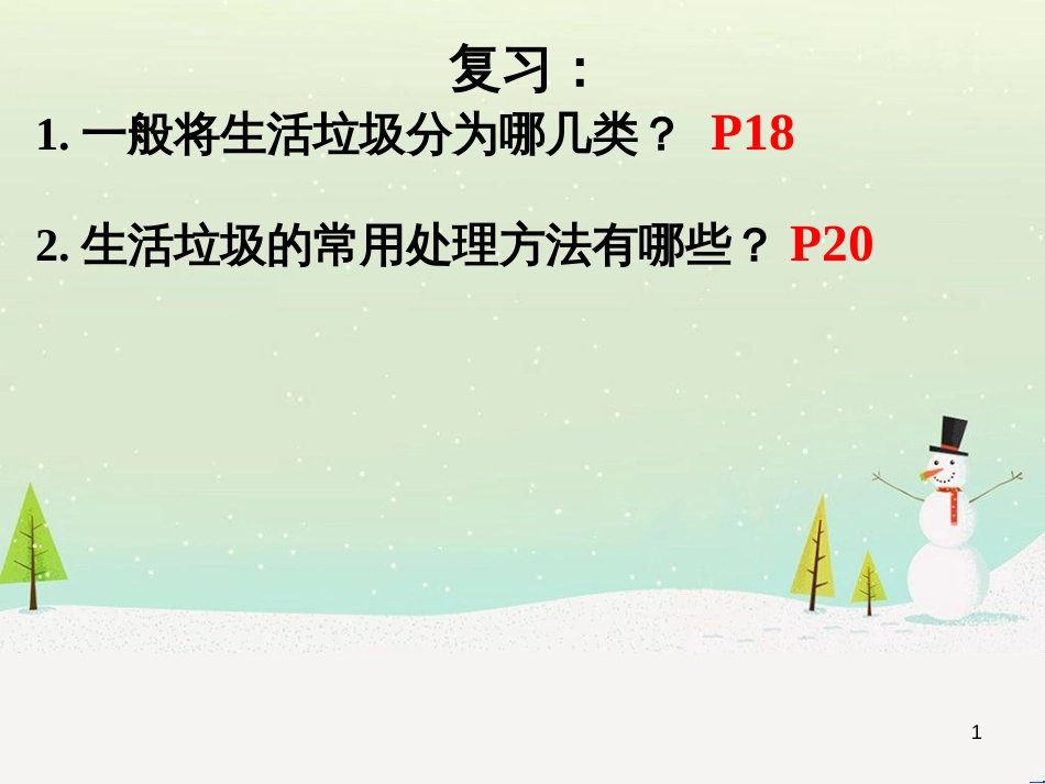 八年级物理上册 1.3《活动降落伞比赛》课件 （新版）教科版 (2686)_第1页