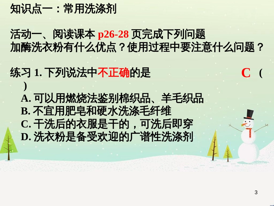 八年级物理上册 1.3《活动降落伞比赛》课件 （新版）教科版 (2686)_第3页