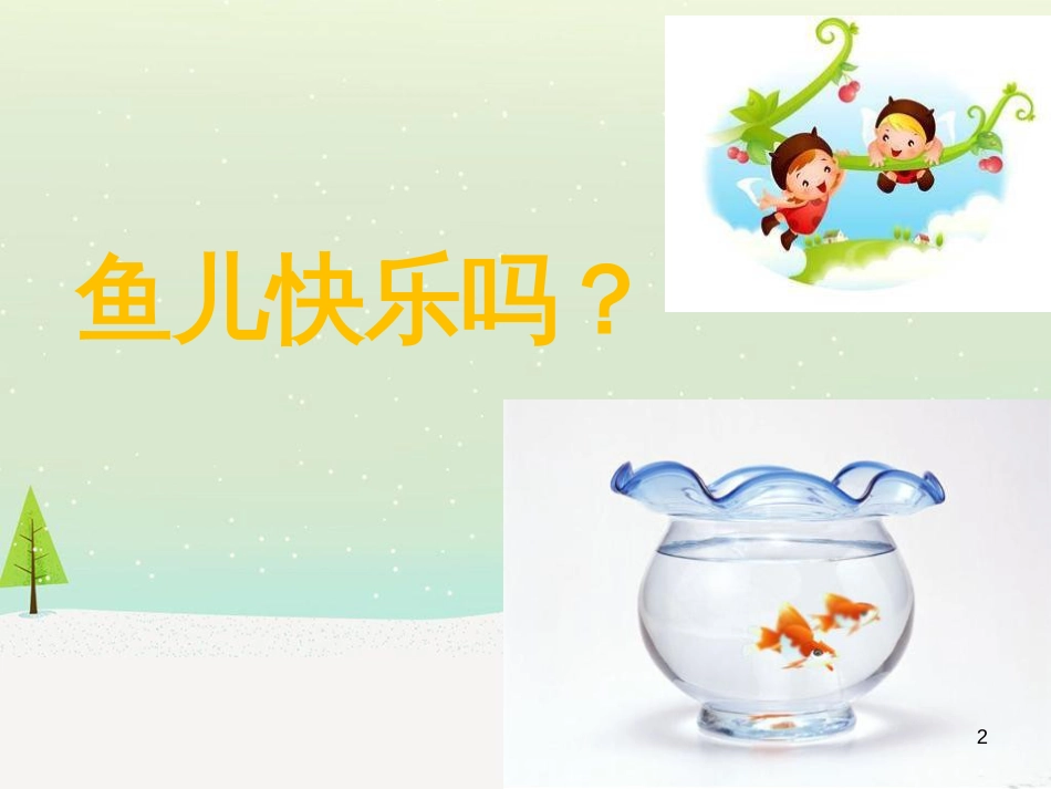 八年级生物下册 13.1 生物的分类课件1 北京版 (697)_第2页