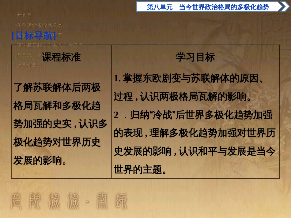 高考语文总复习 第1单元 现代新诗 1 沁园春长沙课件 新人教版必修1 (666)_第2页
