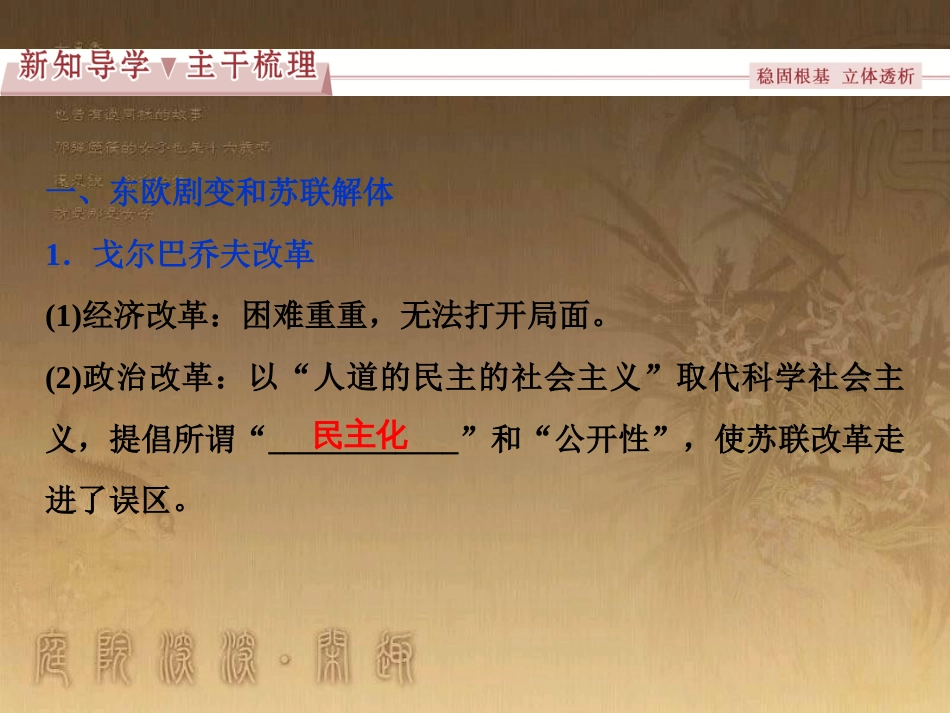 高考语文总复习 第1单元 现代新诗 1 沁园春长沙课件 新人教版必修1 (666)_第3页
