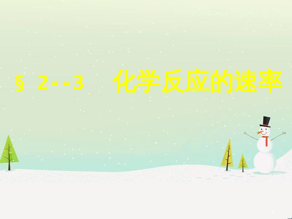 八年级物理上册 1.3《活动降落伞比赛》课件 （新版）教科版 (2862)_第1页