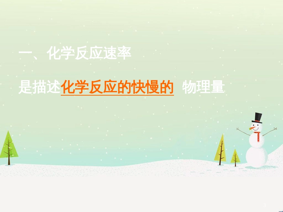 八年级物理上册 1.3《活动降落伞比赛》课件 （新版）教科版 (2862)_第3页