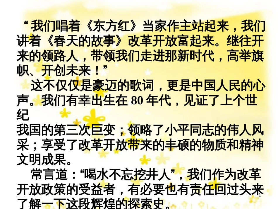 八年级历史下册 第三学习主题 建设中国特色社会主义 第8课《农村和城市的改革》课件3 川教版_第1页