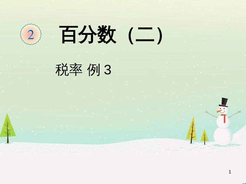八年级生物下册 13.1 生物的分类课件1 北京版 (867)_第1页