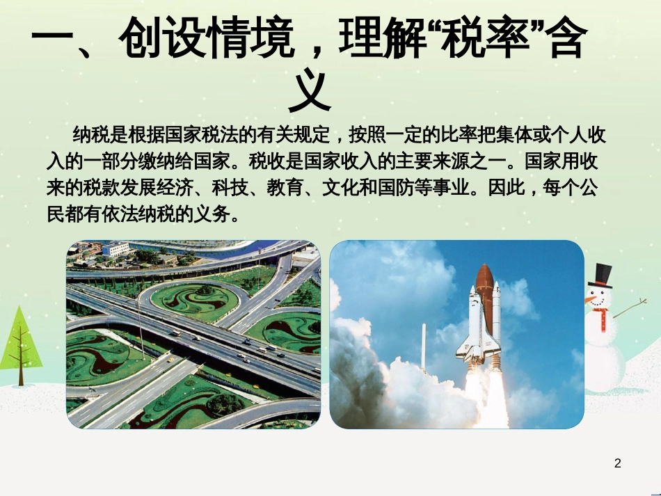 八年级生物下册 13.1 生物的分类课件1 北京版 (867)_第2页