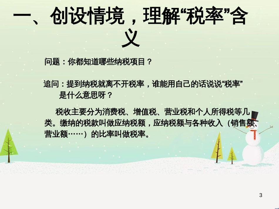 八年级生物下册 13.1 生物的分类课件1 北京版 (867)_第3页