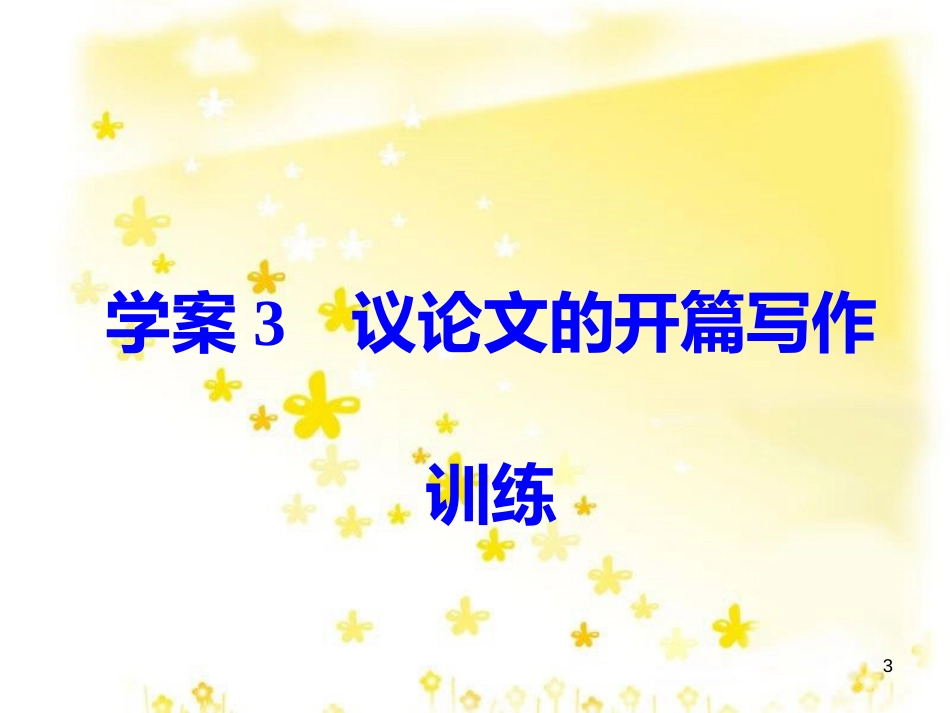 高考政治一轮复习 微专题“原因依据类”主观题答题模板课件 (319)_第3页