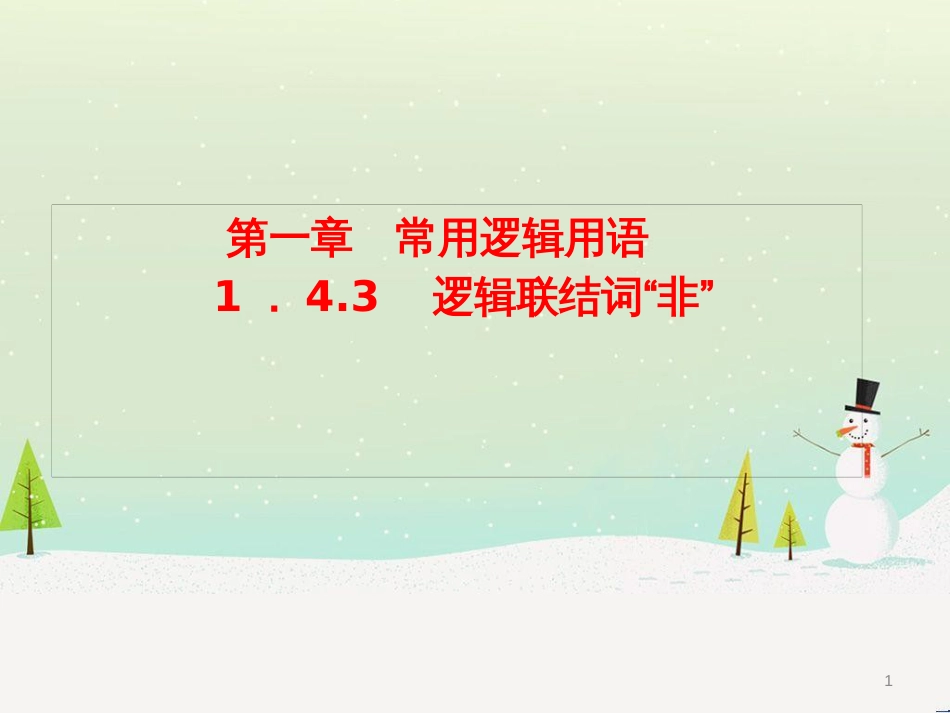 八年级物理上册 1.3《活动降落伞比赛》课件 （新版）教科版 (875)_第1页