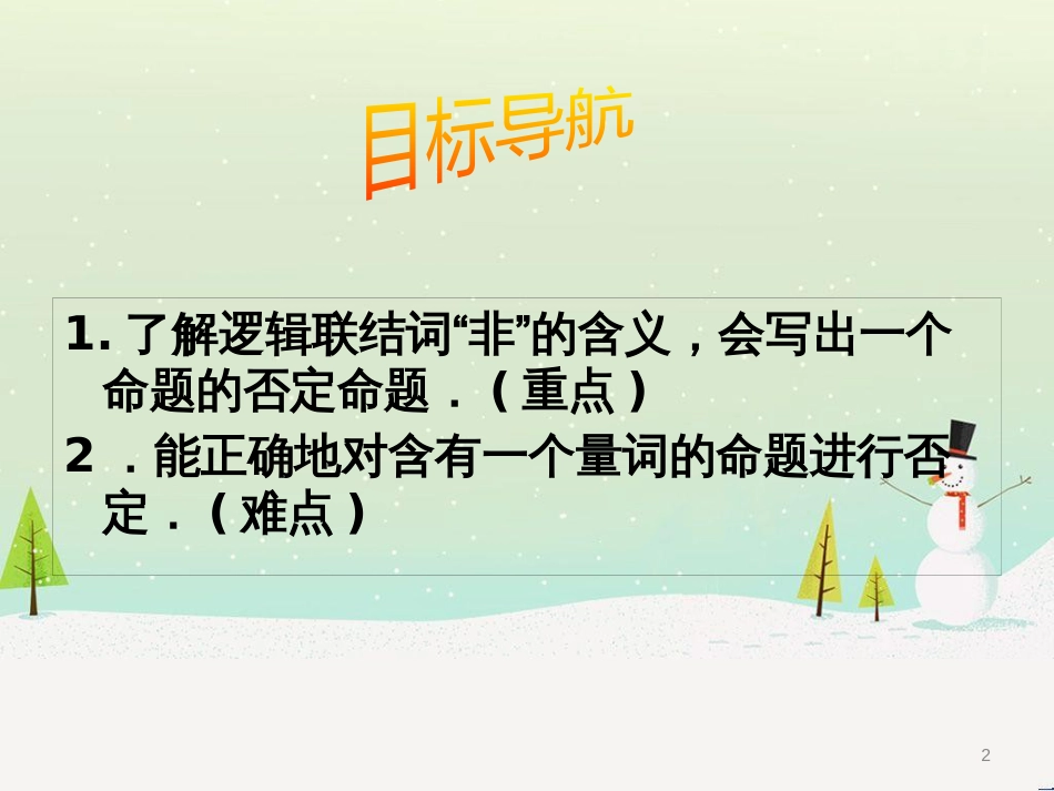 八年级物理上册 1.3《活动降落伞比赛》课件 （新版）教科版 (875)_第2页