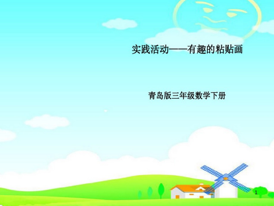 八年级生物下册 13.1 生物的分类课件1 北京版 (479)_第1页