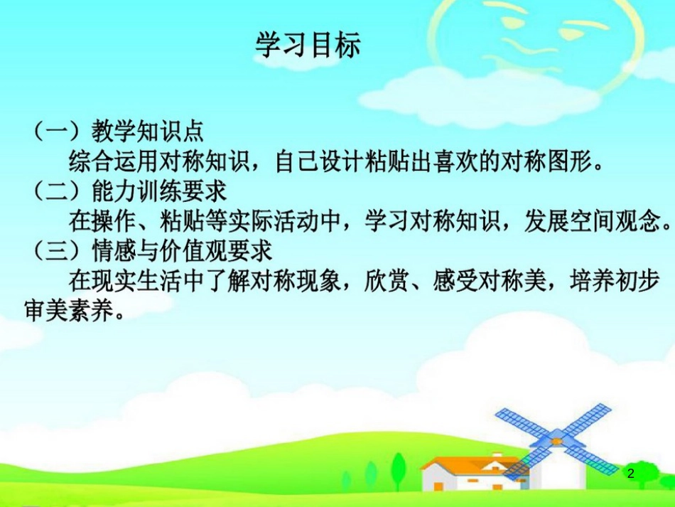 八年级生物下册 13.1 生物的分类课件1 北京版 (479)_第2页