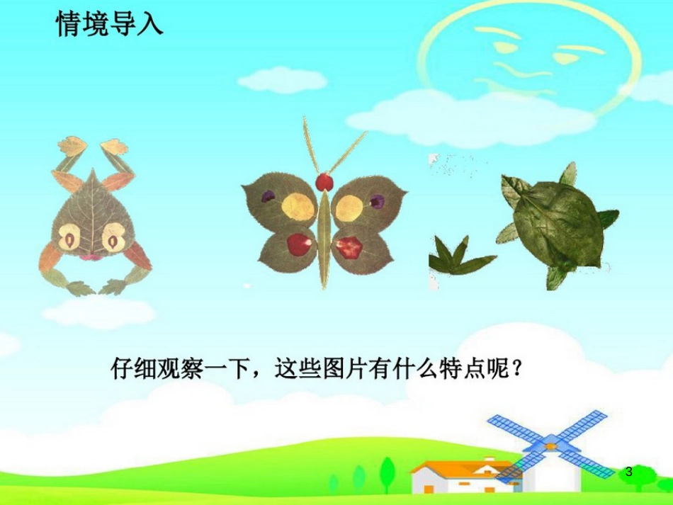 八年级生物下册 13.1 生物的分类课件1 北京版 (479)_第3页
