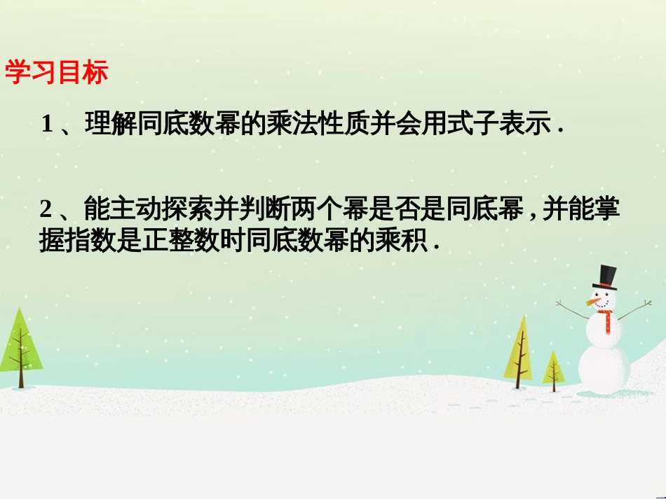 八年级数学上册 第十二章 整式的乘除 12.1 幂的运算课件 （新版）华东师大版_第3页