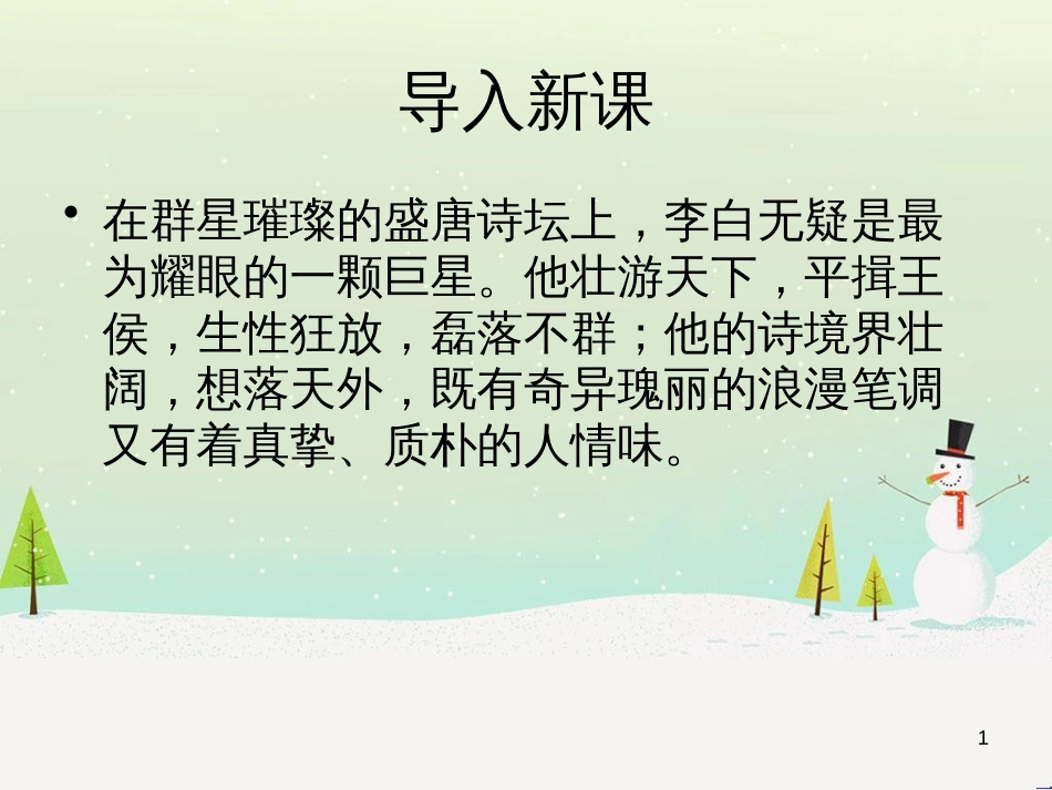 八年级生物下册 13.1 生物的分类课件1 北京版 (1063)_第1页