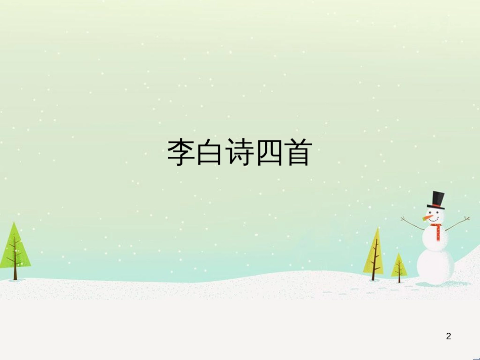 八年级生物下册 13.1 生物的分类课件1 北京版 (1063)_第2页