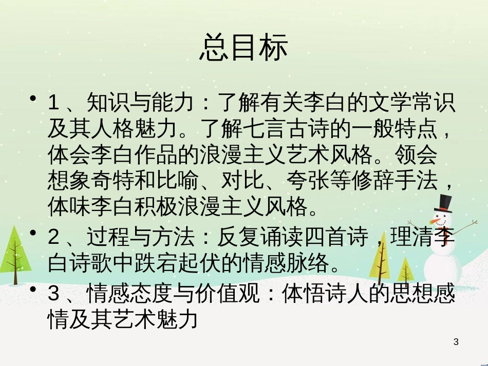 八年级生物下册 13.1 生物的分类课件1 北京版 (1063)_第3页
