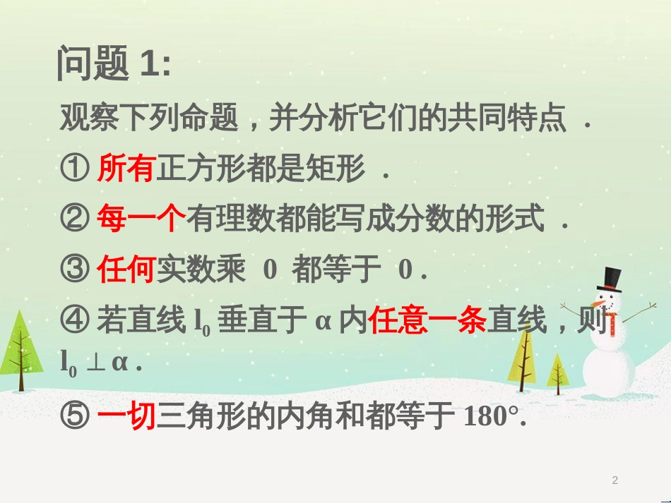 八年级物理上册 1.3《活动降落伞比赛》课件 （新版）教科版 (943)_第2页