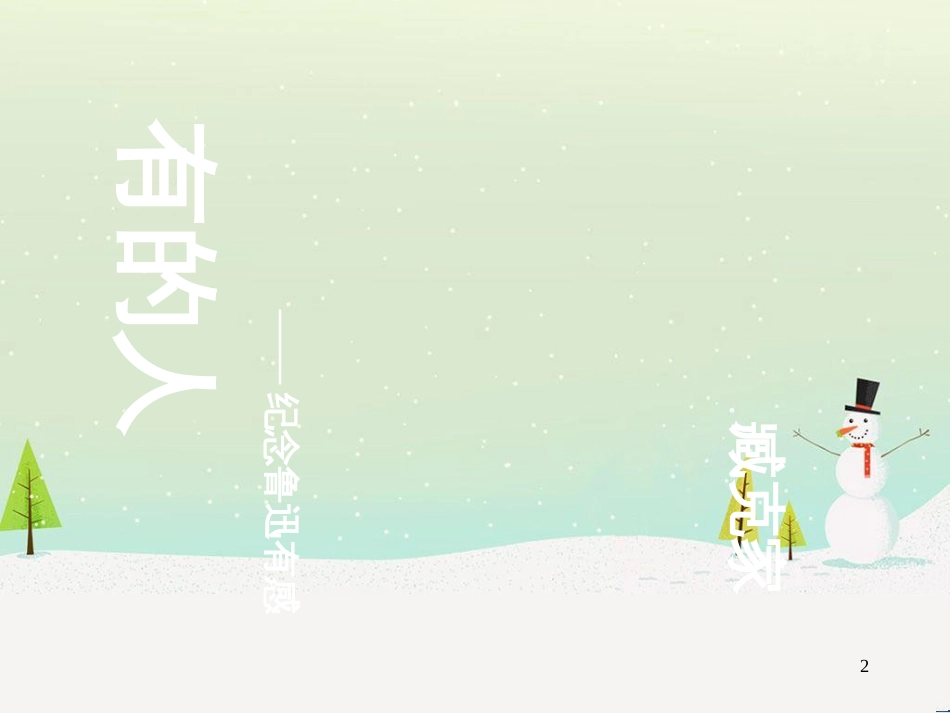 八年级物理上册 1.3《活动降落伞比赛》课件 （新版）教科版 (383)_第2页