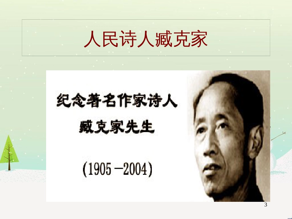 八年级物理上册 1.3《活动降落伞比赛》课件 （新版）教科版 (383)_第3页