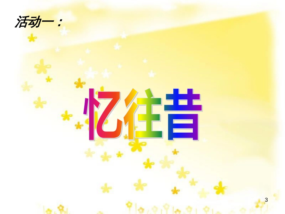 八年级政治下册 第六单元 复兴中华 第20课 保护我们共有的家园 第三框 保护环境课件 苏教版_第3页
