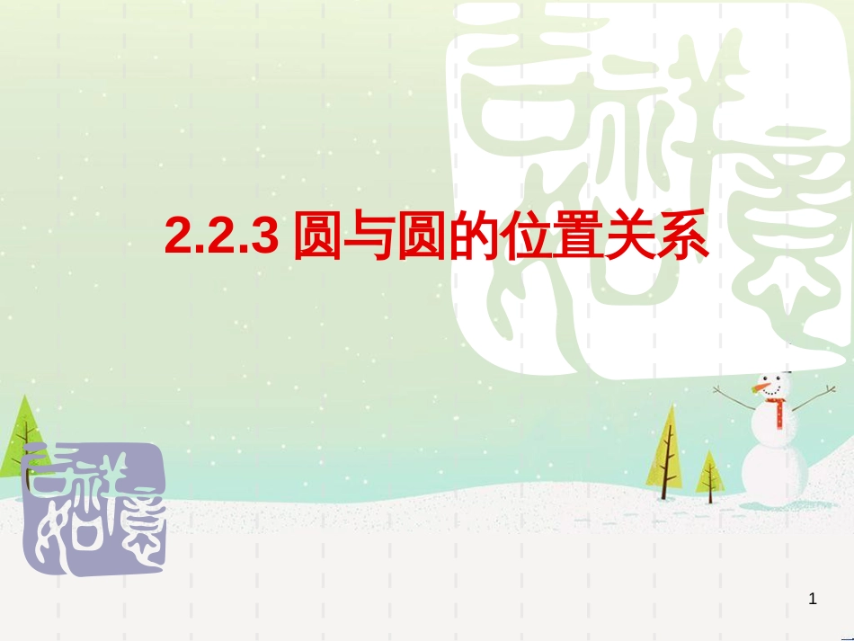 八年级物理上册 1.3《活动降落伞比赛》课件 （新版）教科版 (2106)_第1页