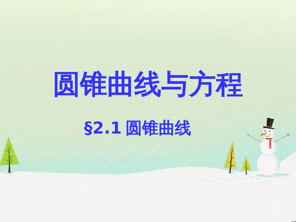 八年级物理上册 1.3《活动降落伞比赛》课件 （新版）教科版 (1756)_第1页