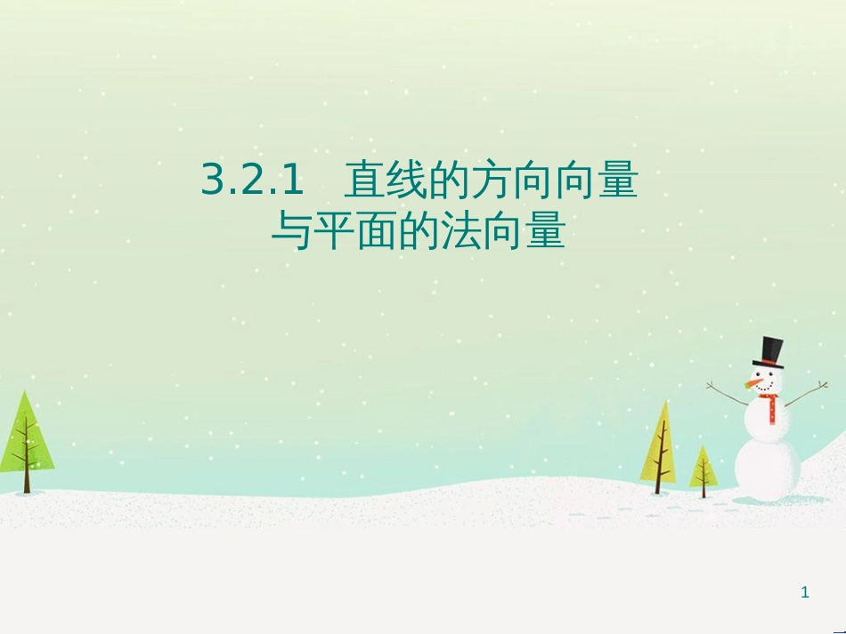 八年级物理上册 1.3《活动降落伞比赛》课件 （新版）教科版 (1938)_第1页
