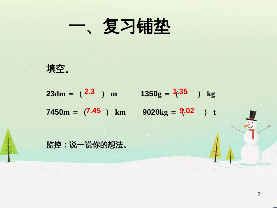 八年级生物下册 13.1 生物的分类课件1 北京版 (344)_第2页
