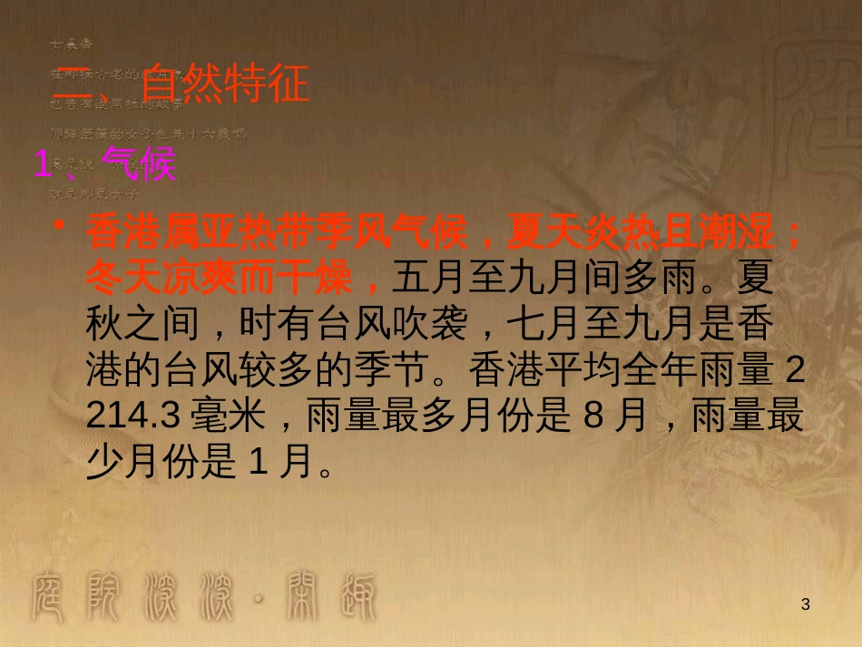 高一地理 世界地理 1中国的位置、疆域和行政区划课件 (6)_第3页