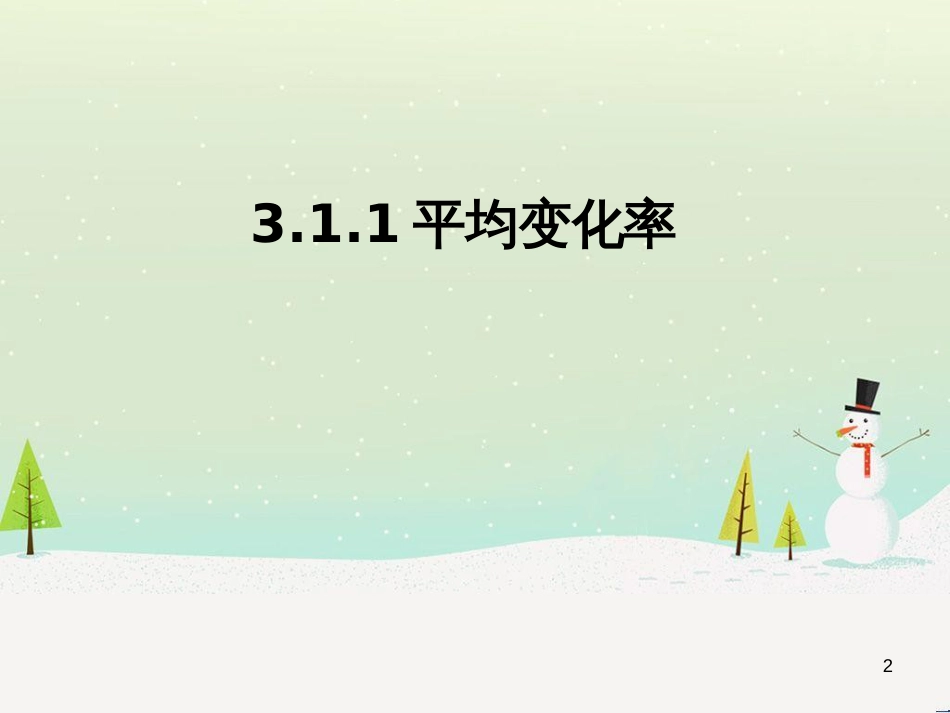 八年级物理上册 1.3《活动降落伞比赛》课件 （新版）教科版 (1405)_第2页