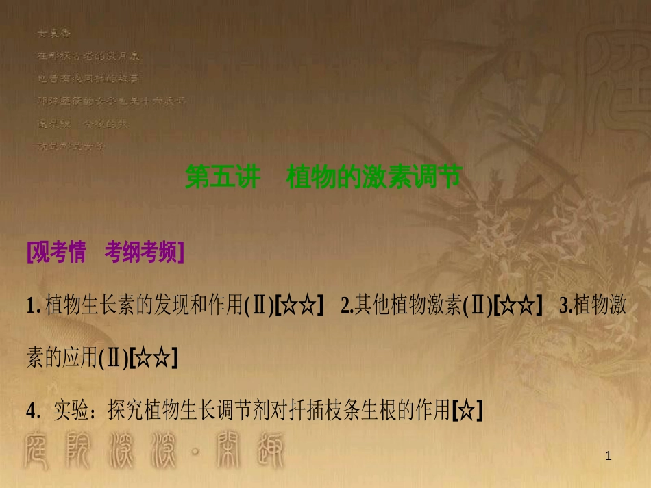 高考生物一轮复习 第八单元 生命活动的调节 第二讲 通过神经系统的调节课件 新人教版 (126)_第1页