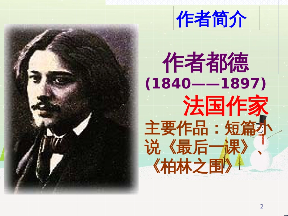 八年级物理上册 1.3《活动降落伞比赛》课件 （新版）教科版 (342)_第2页