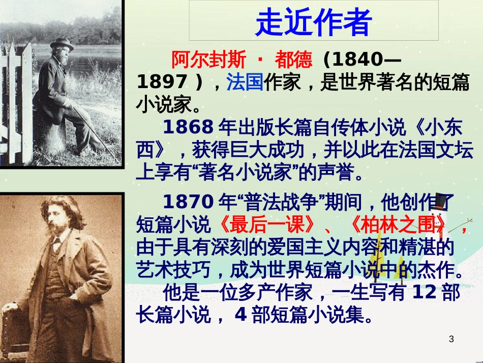 八年级物理上册 1.3《活动降落伞比赛》课件 （新版）教科版 (342)_第3页