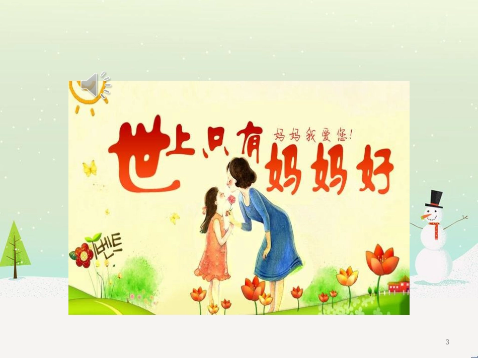 八年级物理上册 1.3《活动降落伞比赛》课件 （新版）教科版 (3013)_第3页