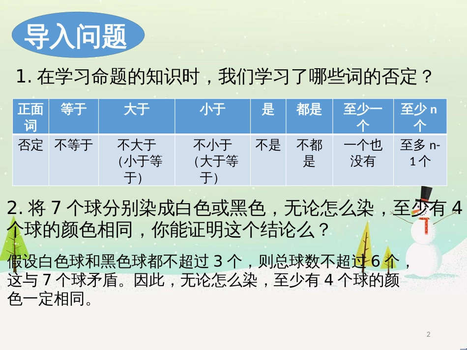 八年级物理上册 1.3《活动降落伞比赛》课件 （新版）教科版 (704)_第2页
