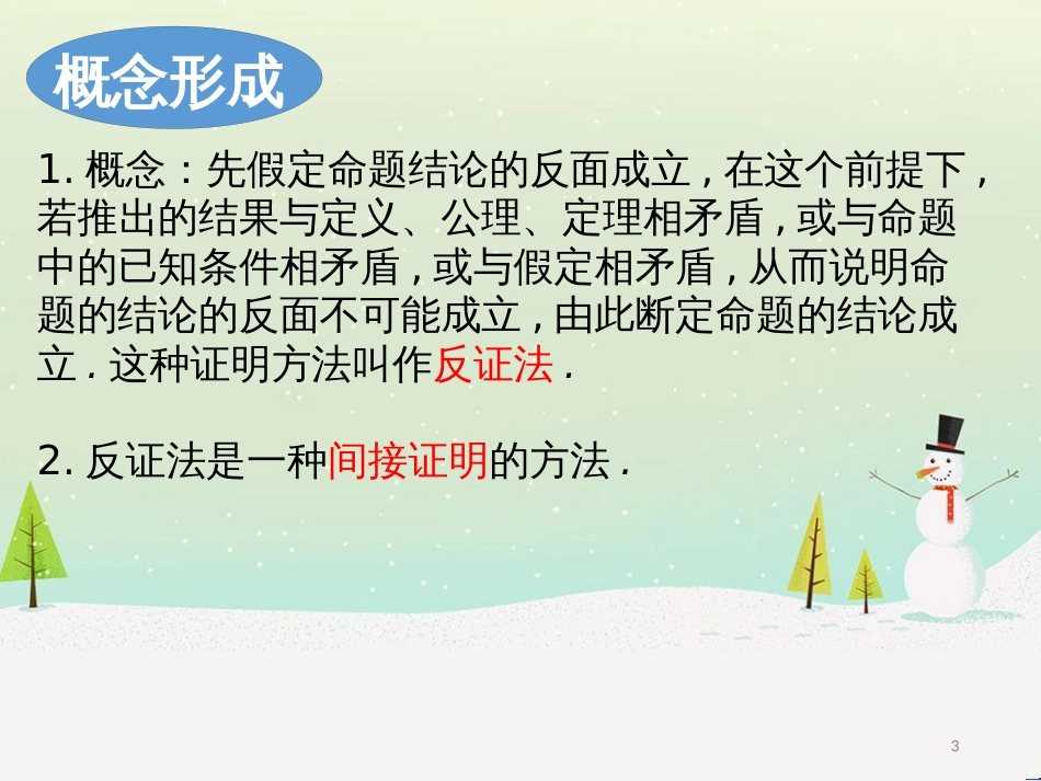 八年级物理上册 1.3《活动降落伞比赛》课件 （新版）教科版 (704)_第3页