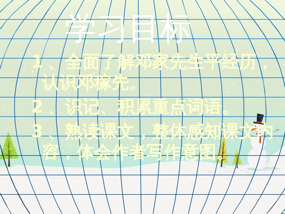 八年级语文下册 第五单元 综合性学习古诗苑漫步课件 新人教版 (6)_第2页