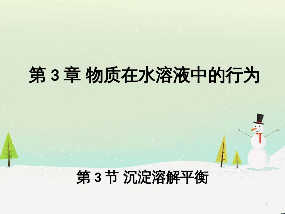 八年级物理上册 1.3《活动降落伞比赛》课件 （新版）教科版 (2761)_第1页